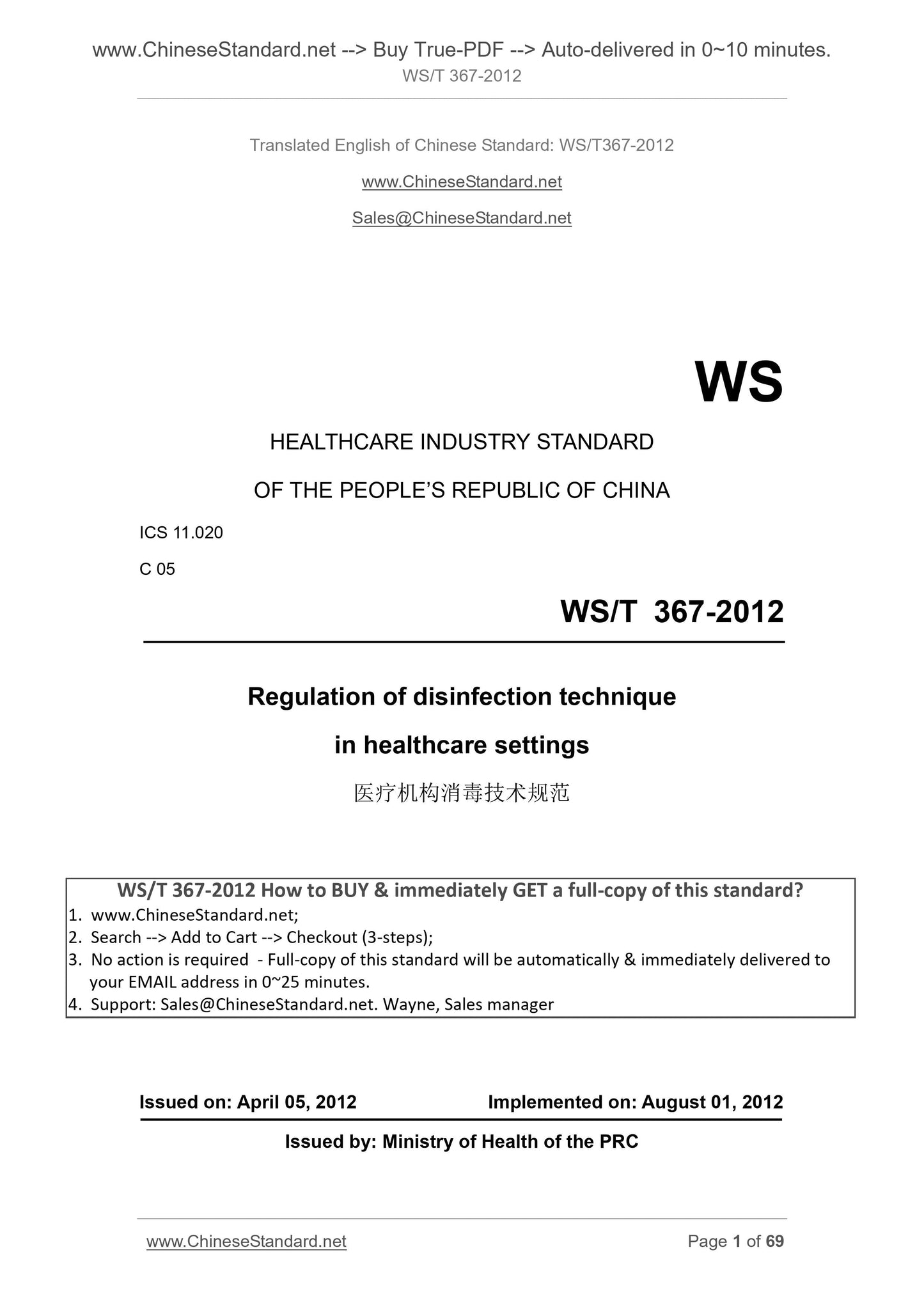 WS/T 367-2012 Page 1