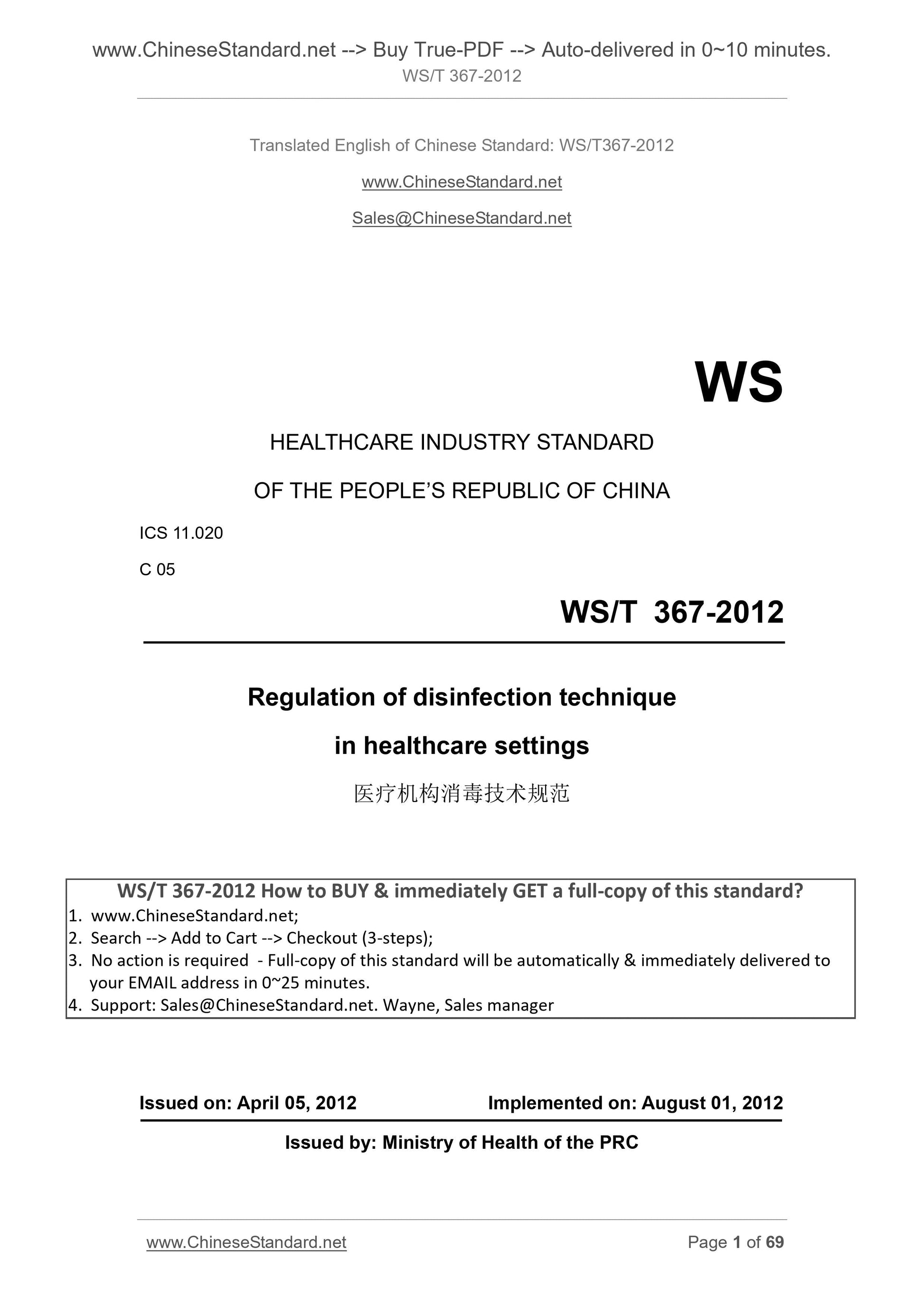 WS/T 367-2012 Page 1