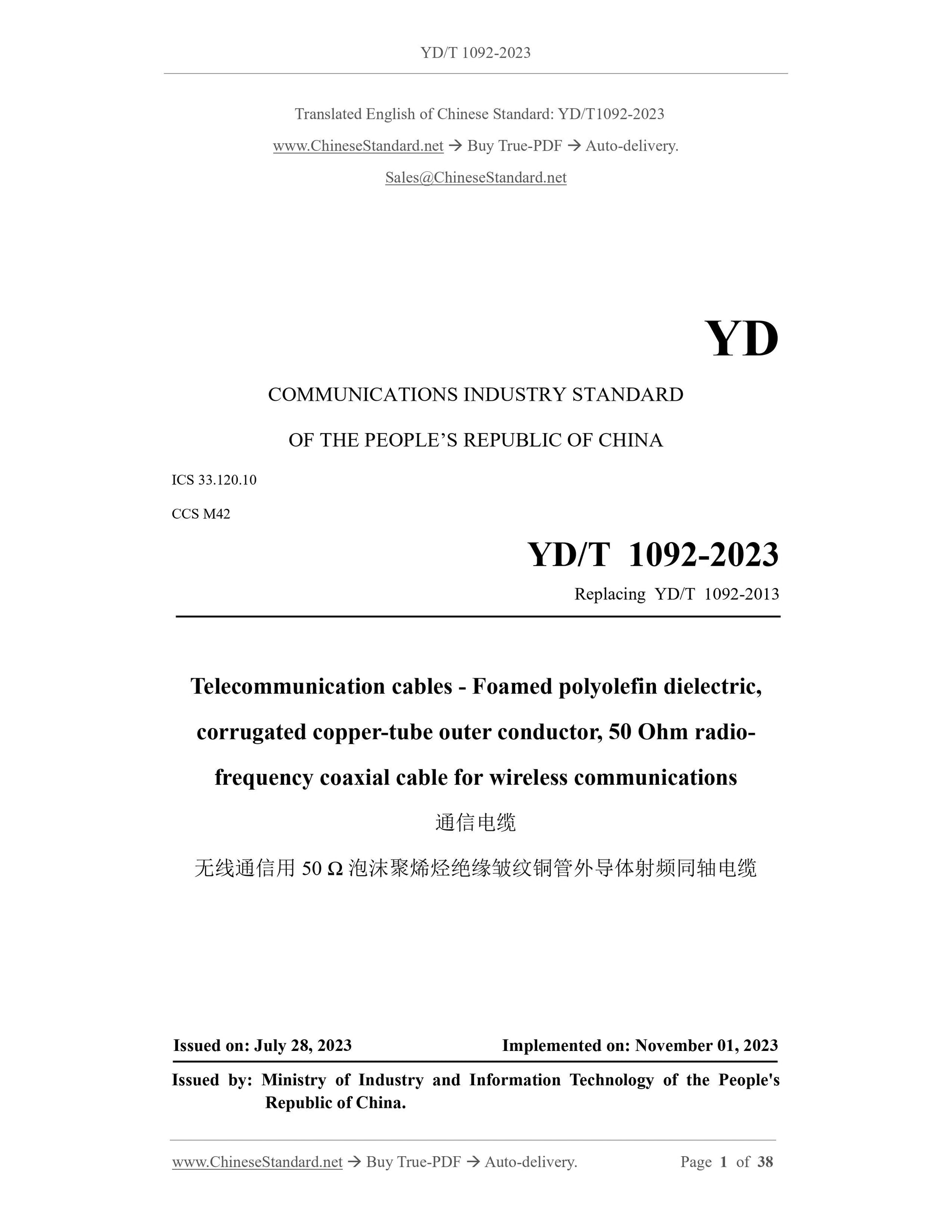 YD/T 1092-2023 Page 1