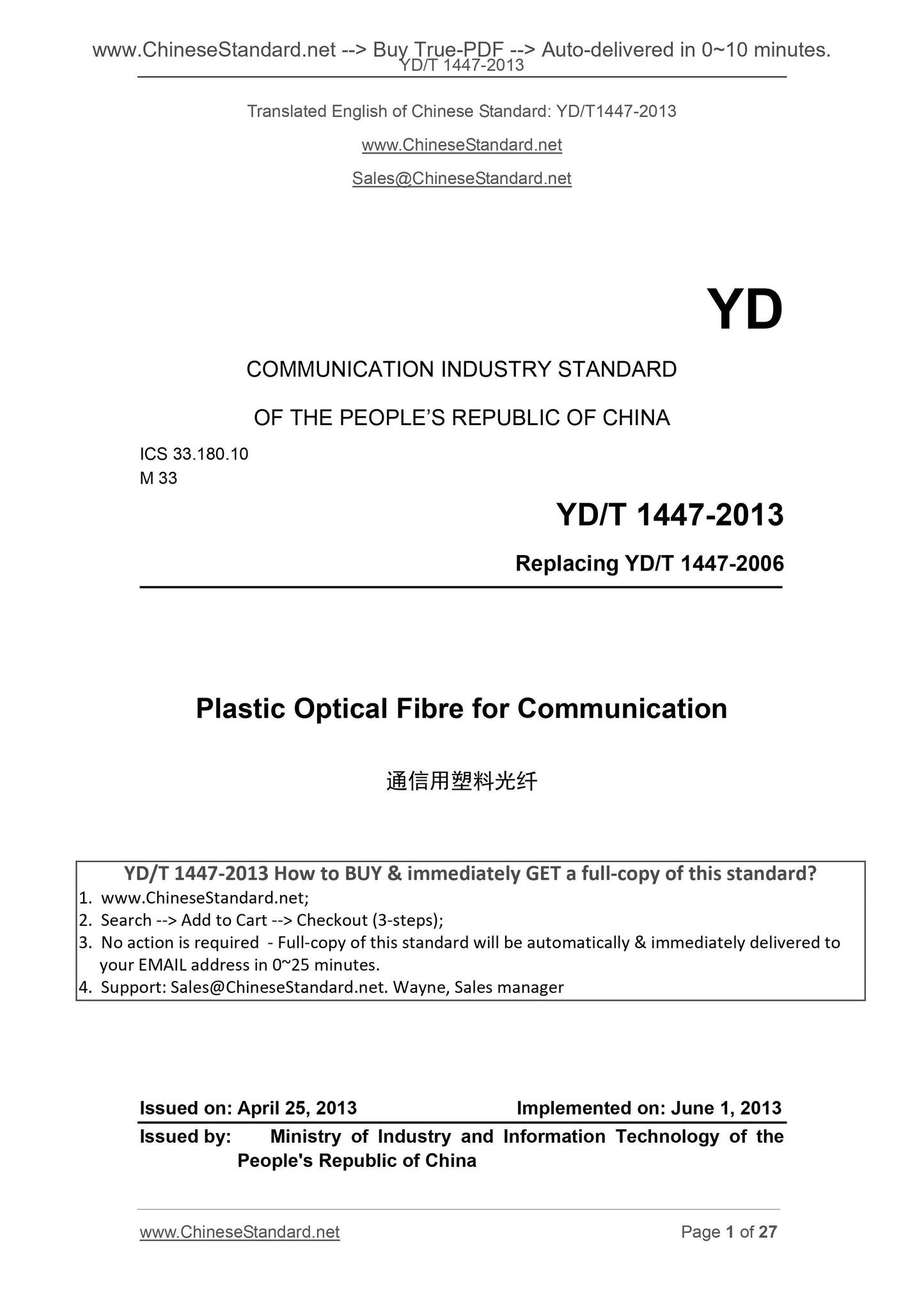 YD/T 1447-2013 Page 1