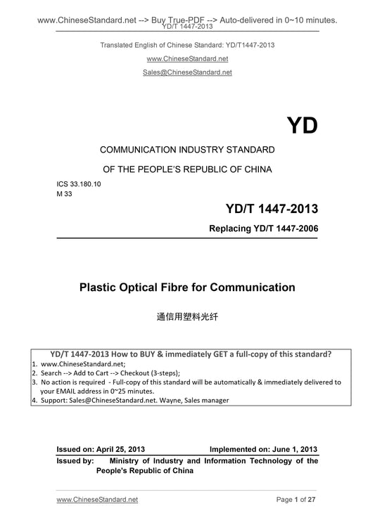 YD/T 1447-2013 Page 1