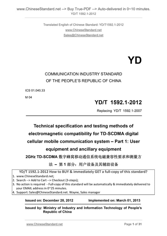 YD/T 1592.1-2012 Page 1