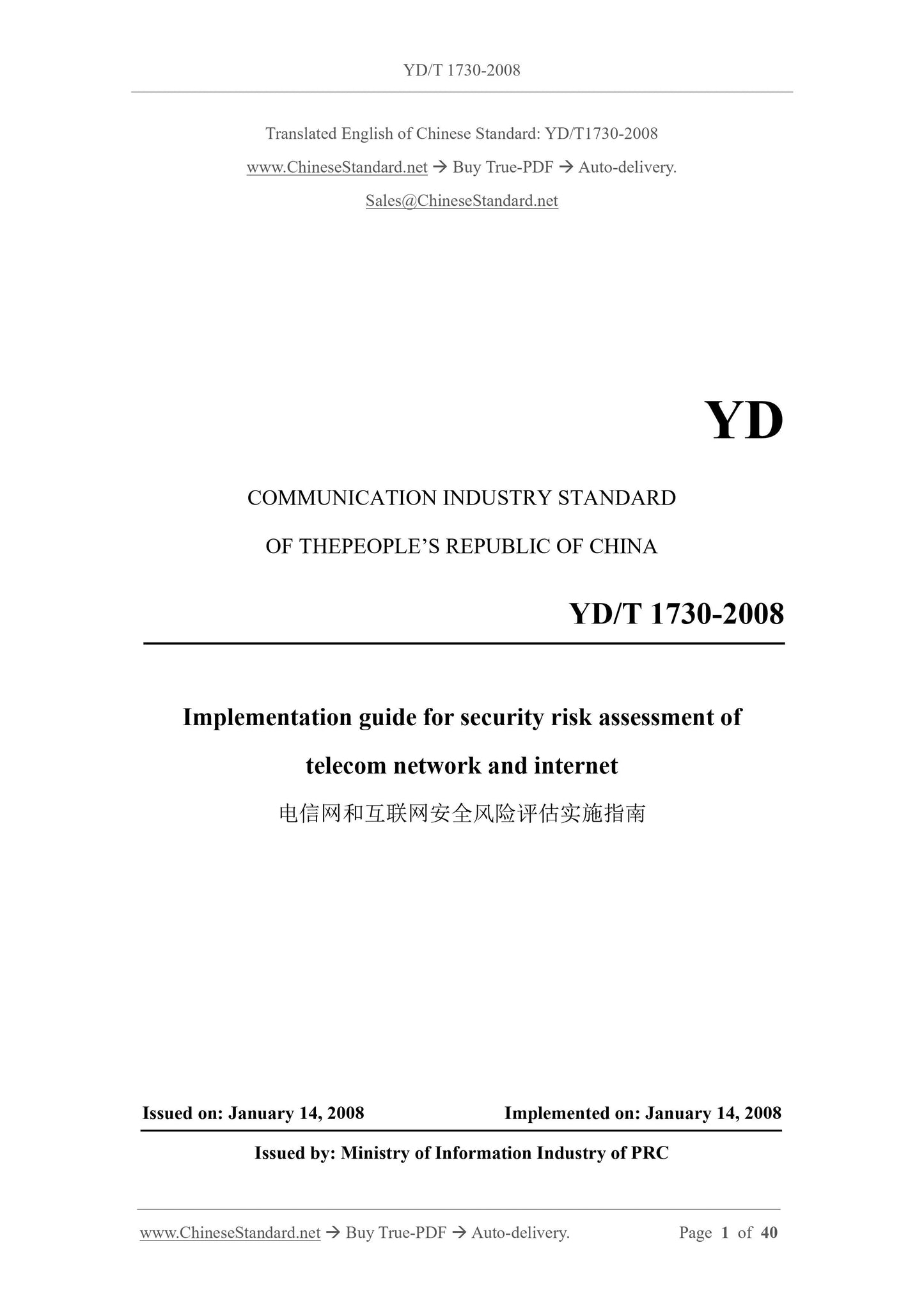 YD/T 1730-2008 Page 1