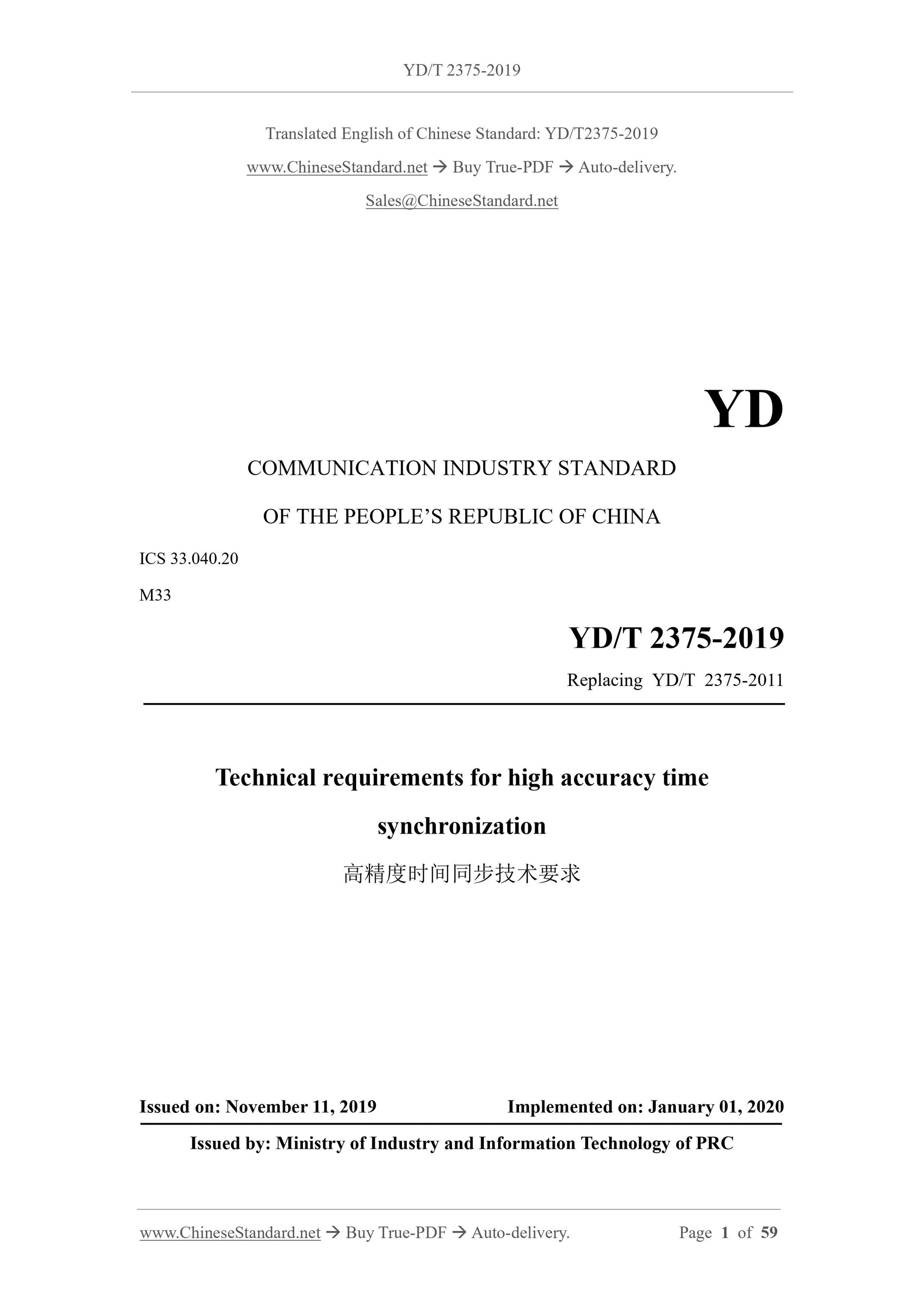 YD/T 2375-2019 Page 1