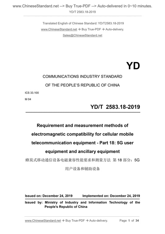 YD/T 2583.18-2019 Page 1