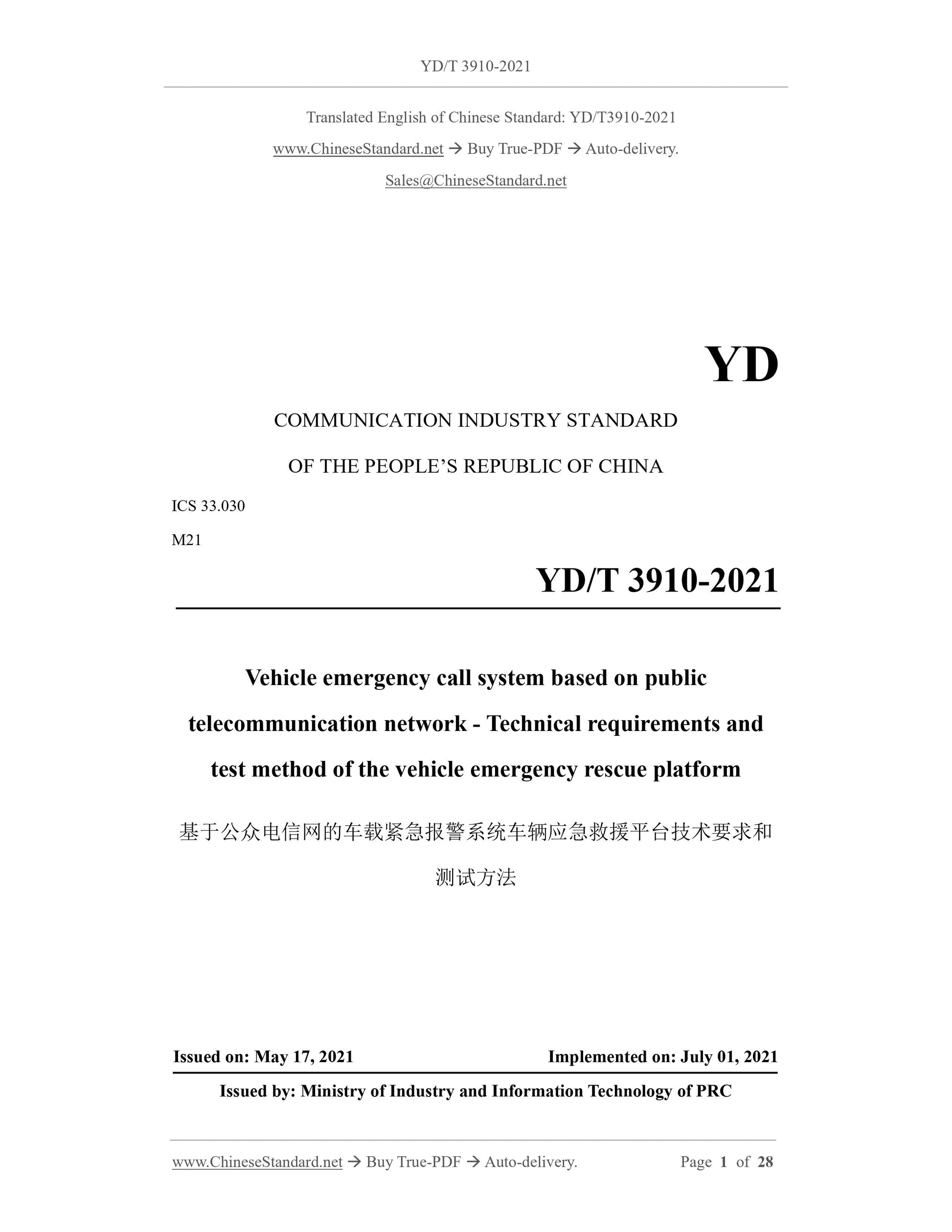 YD/T 3910-2021 Page 1