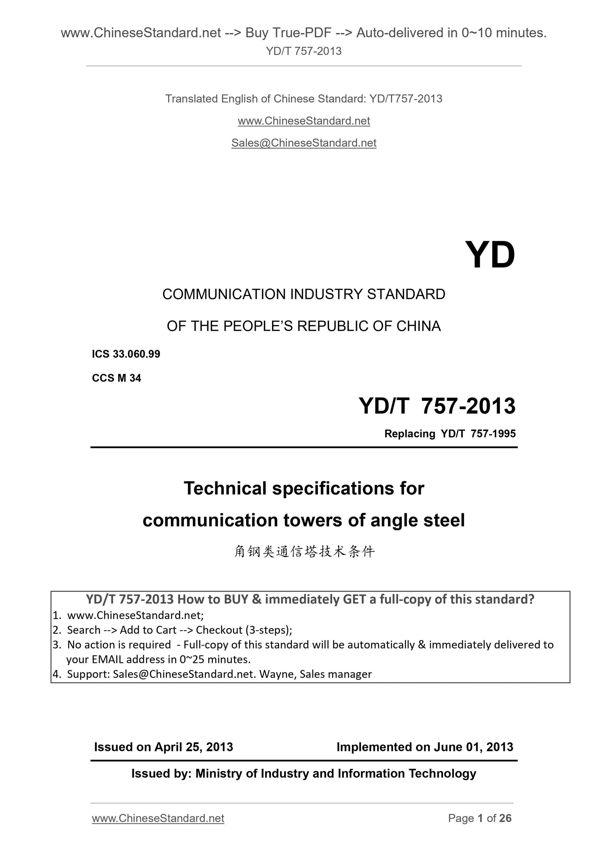 YD/T 757-2013 Page 1