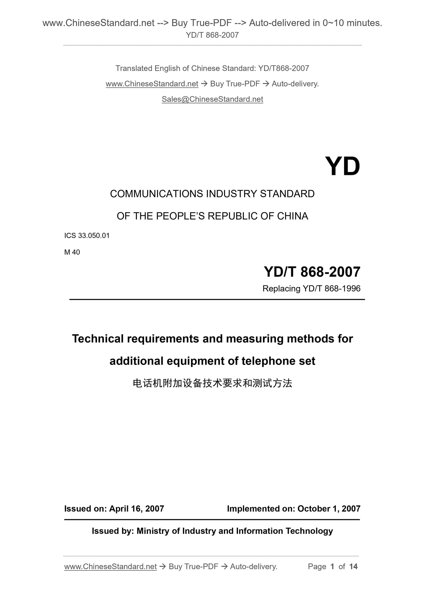 YD/T 868-2007 Page 1