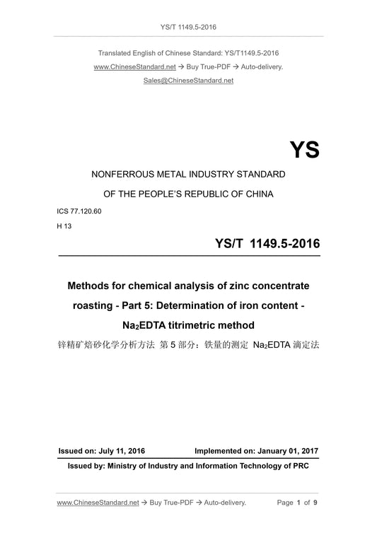 YS/T 1149.5-2016 Page 1