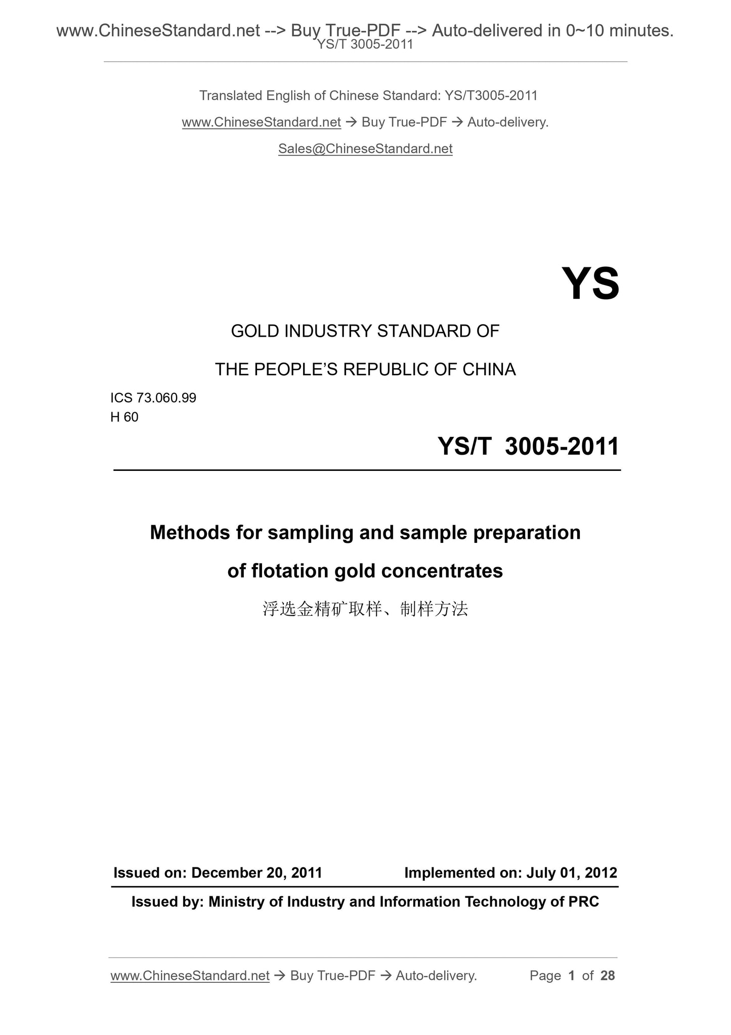 YS/T 3005-2011 Page 1