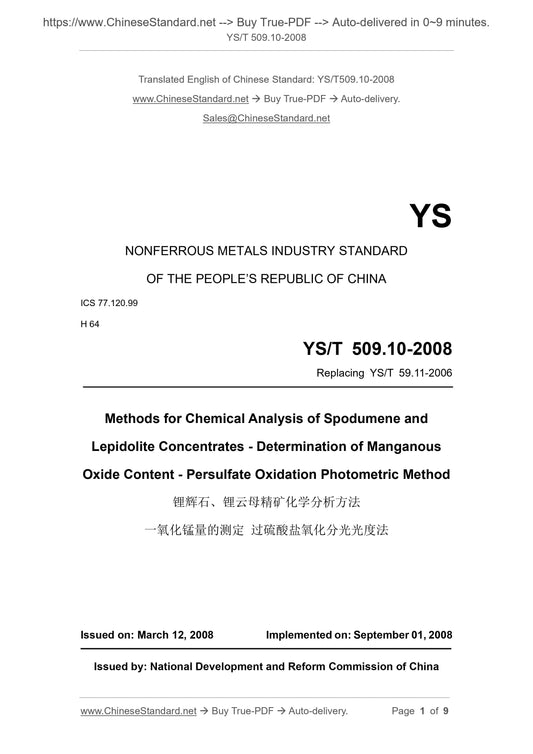 YS/T 509.10-2008 Page 1