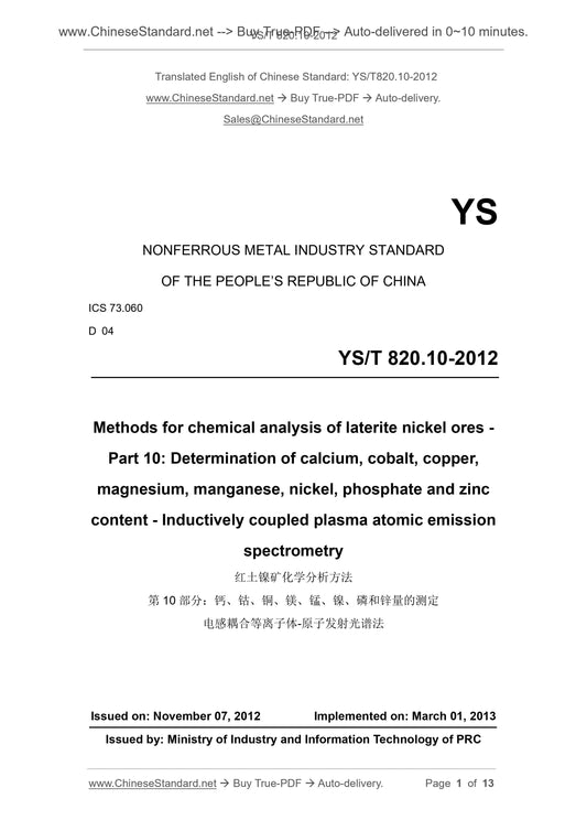 YS/T 820.10-2012 Page 1