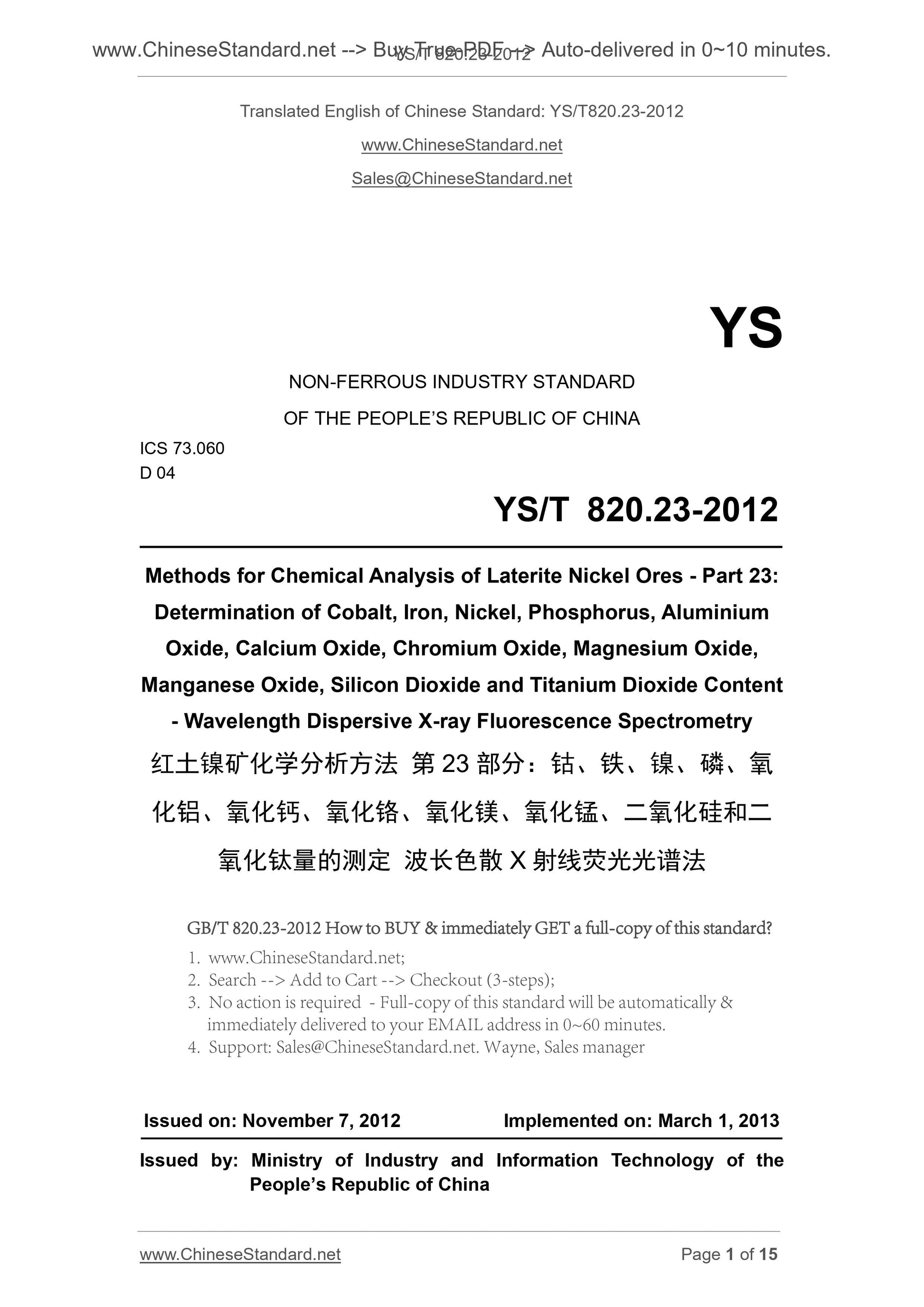 YS/T 820.23-2012 Page 1