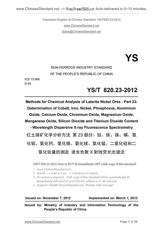 YS/T 820.23-2012 Page 1