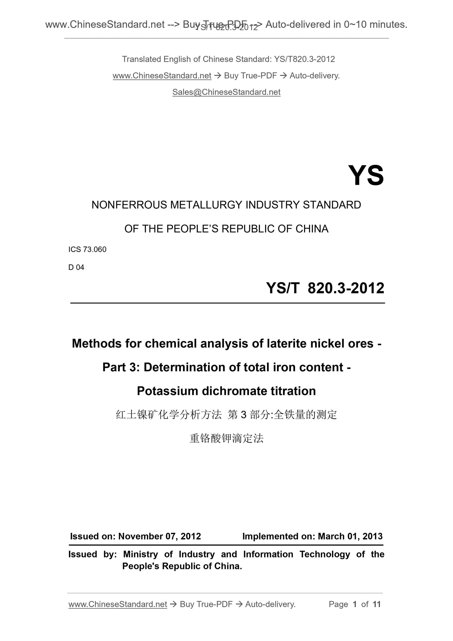 YS/T 820.3-2012 Page 1