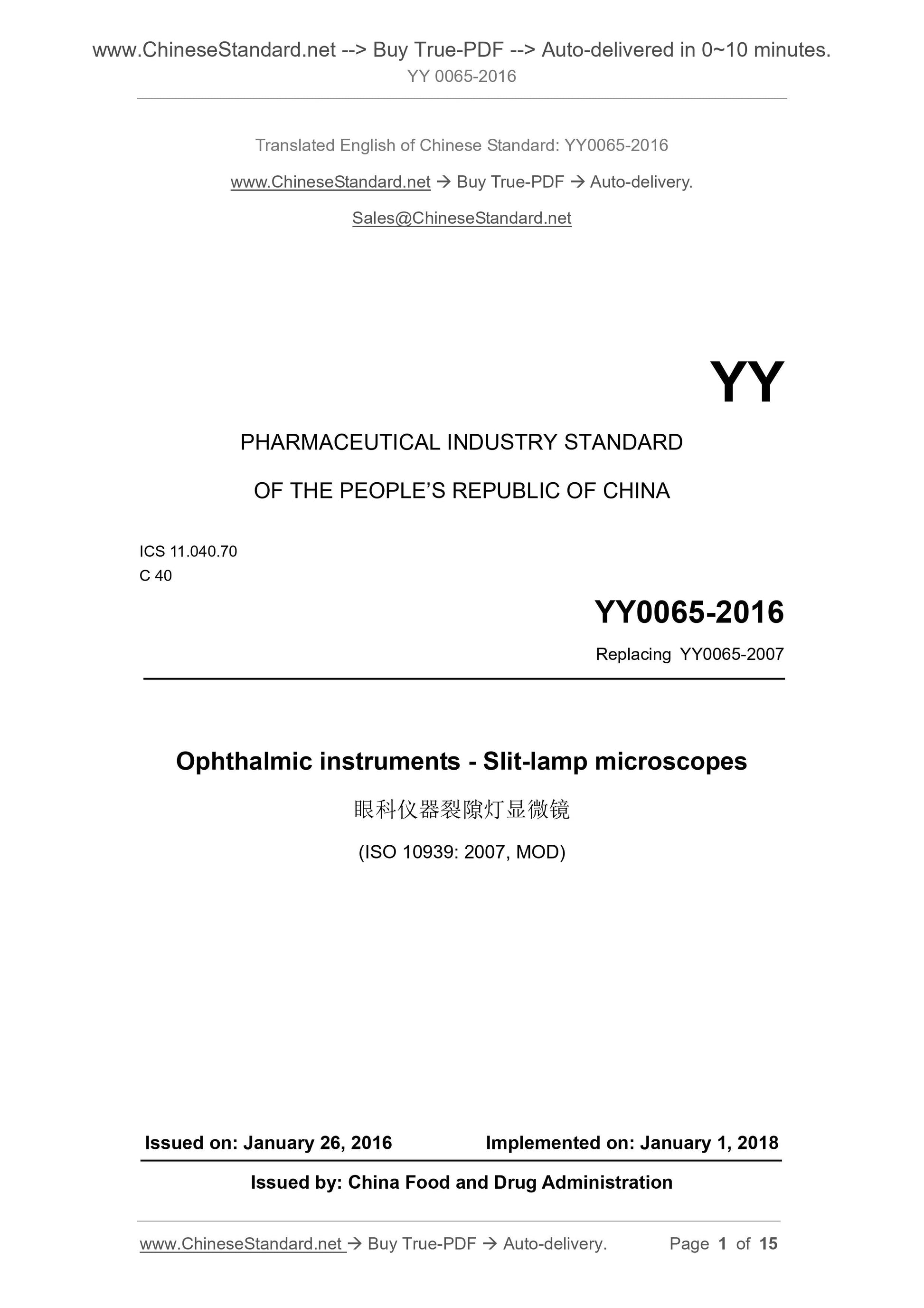 YY 0065-2016 Page 1