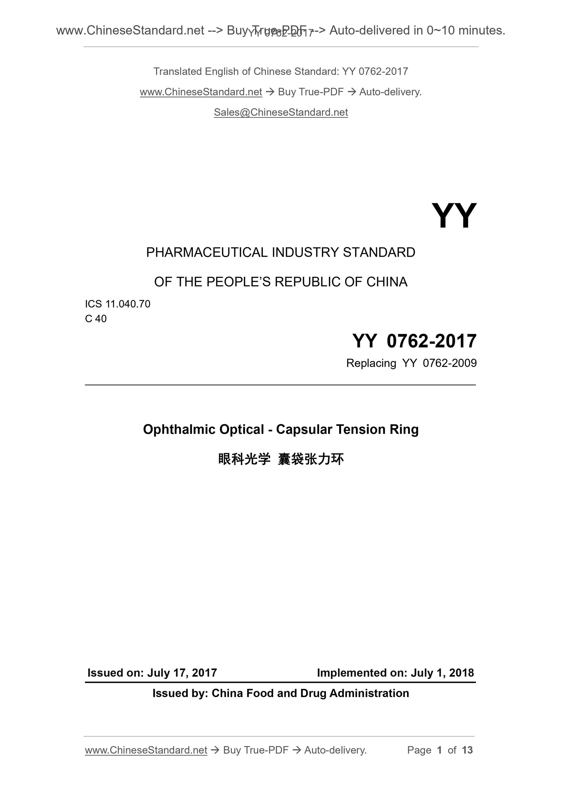 YY 0762-2017 Page 1