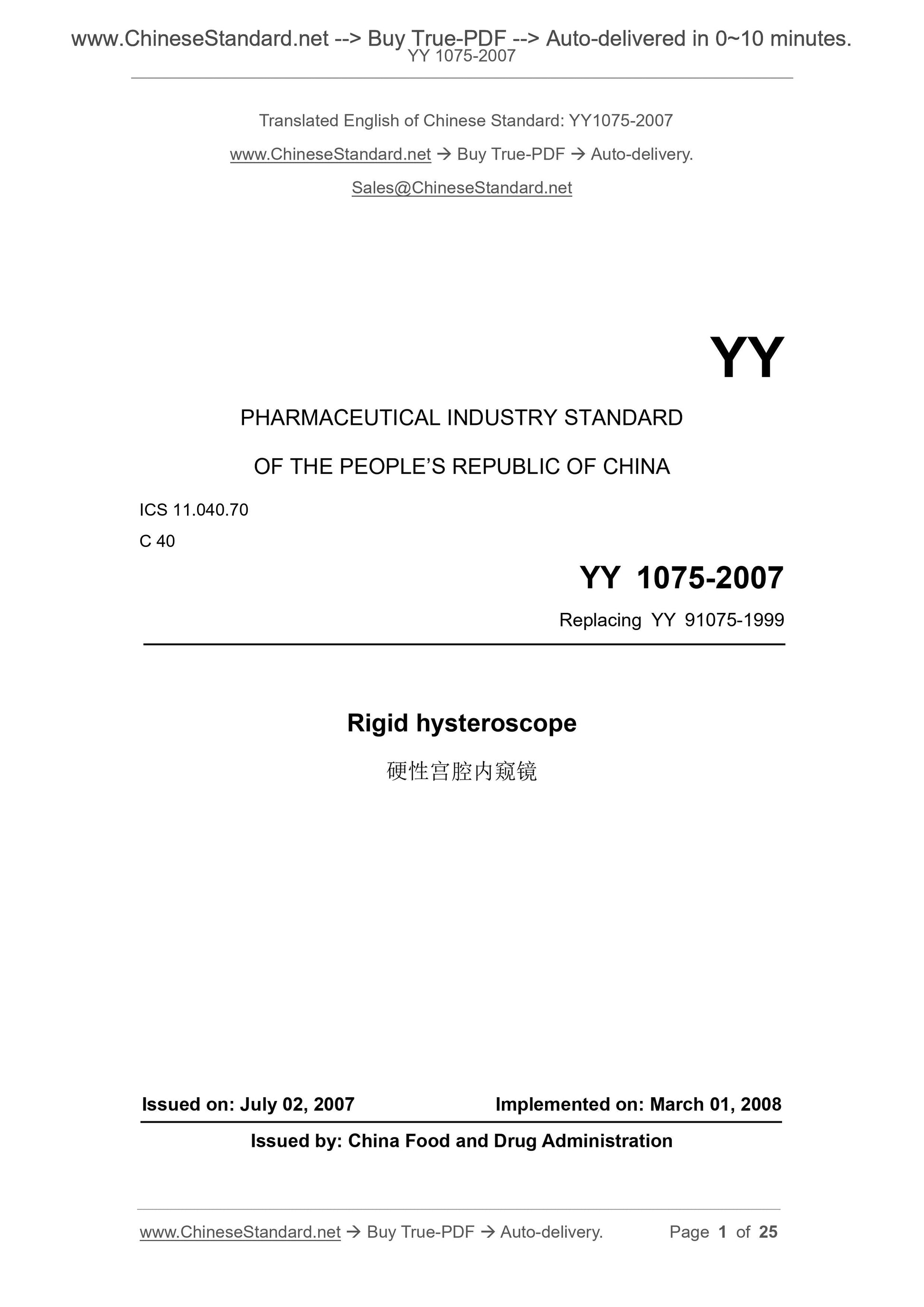 YY 1075-2007 Page 1