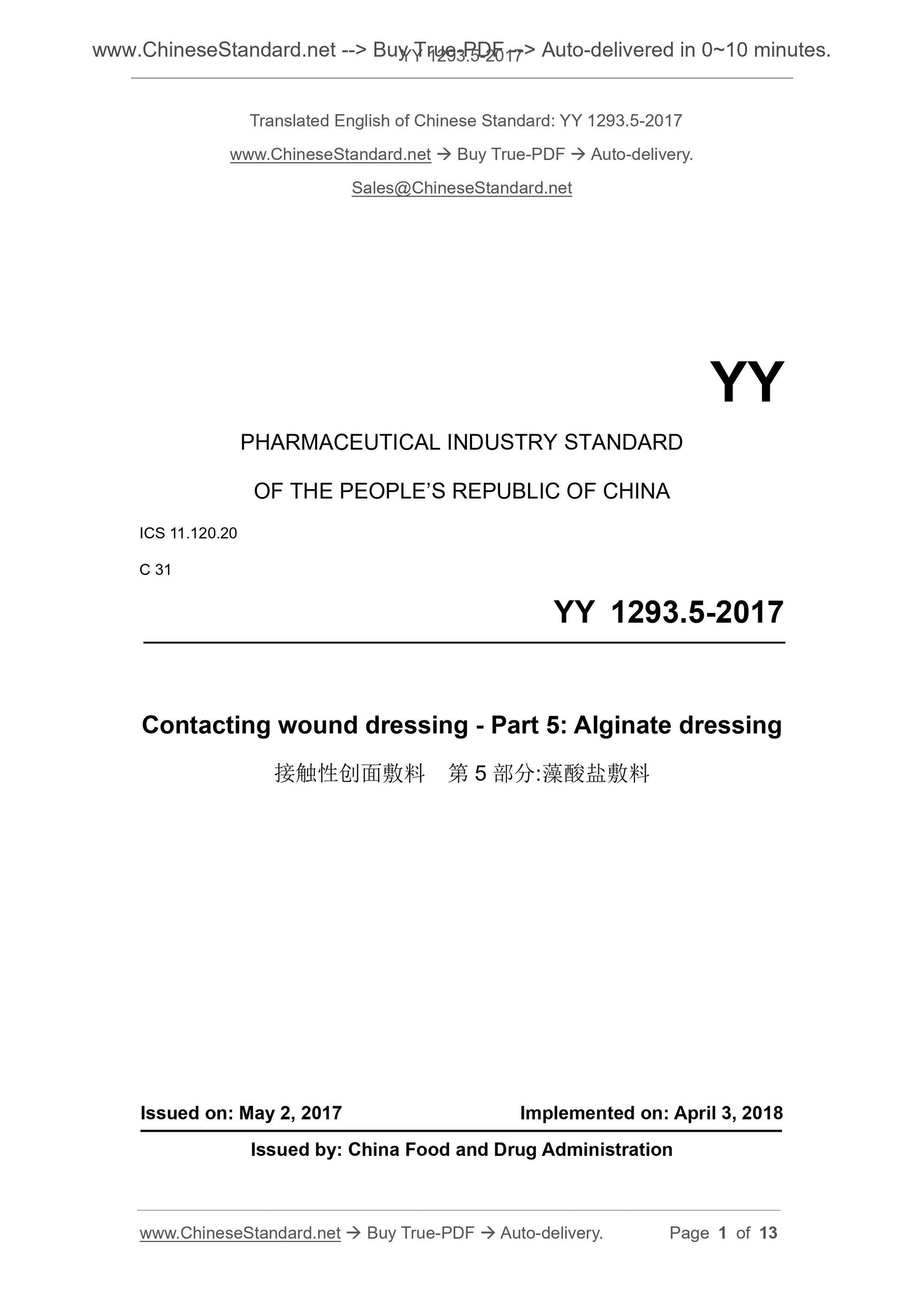 YY 1293.5-2017 Page 1