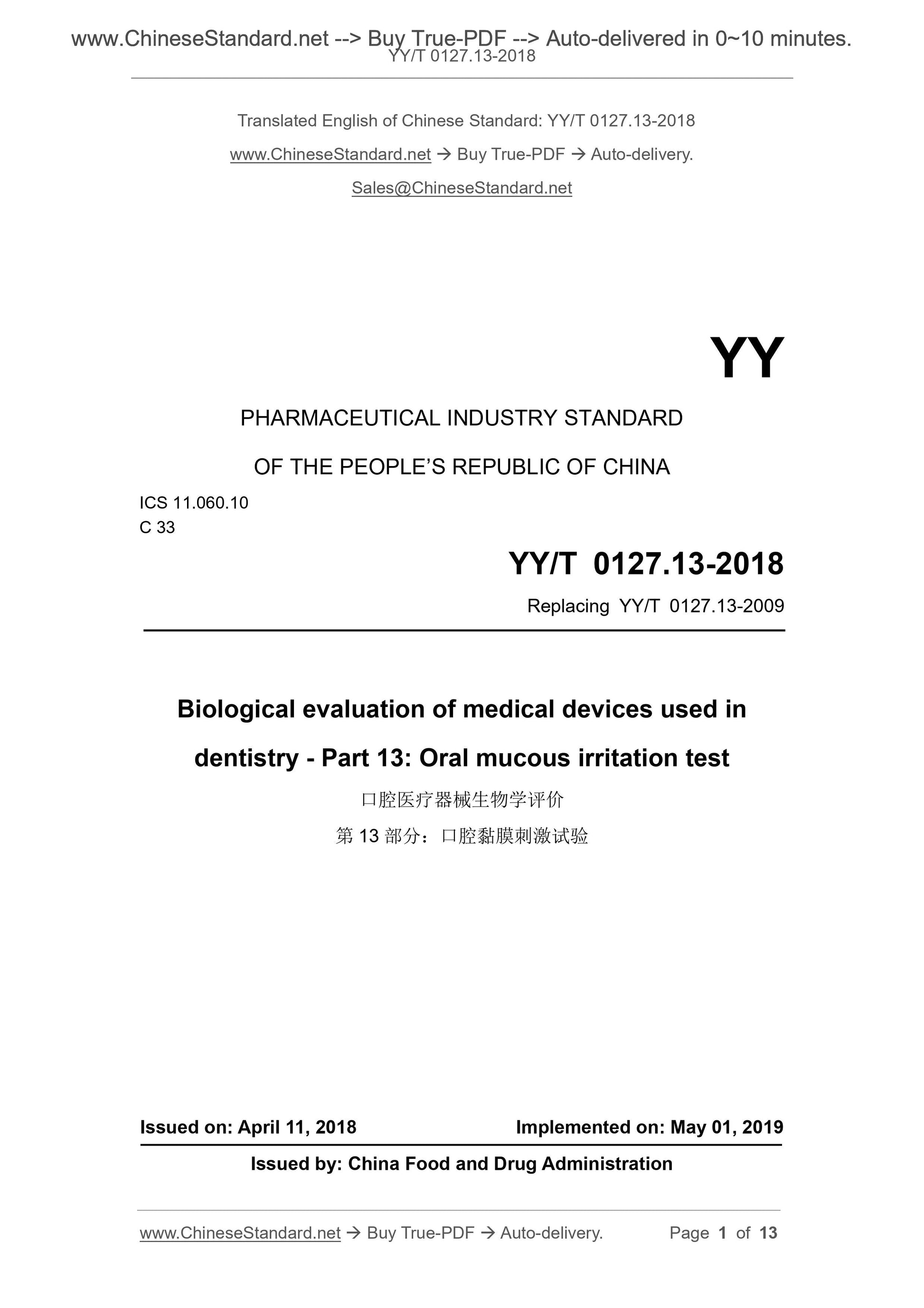 YY/T 0127.13-2018 Page 1