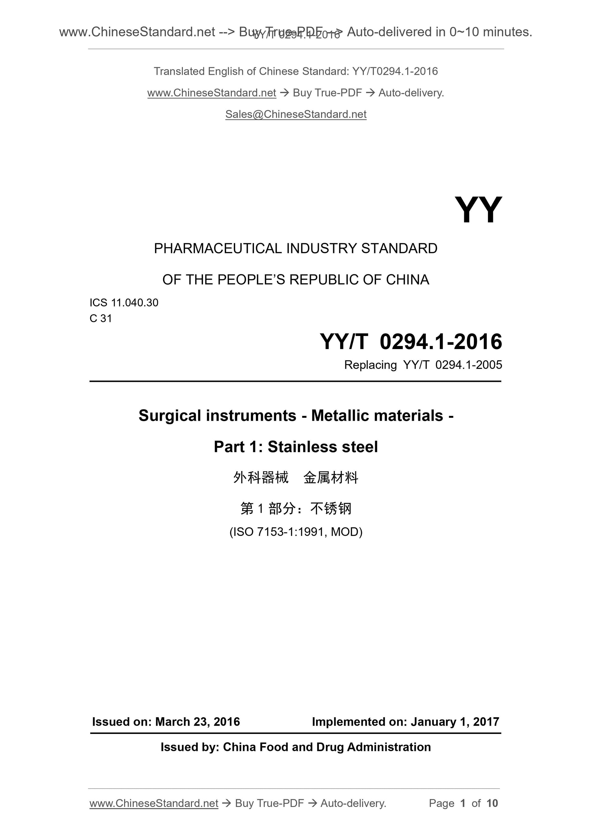 YY/T 0294.1-2016 Page 1