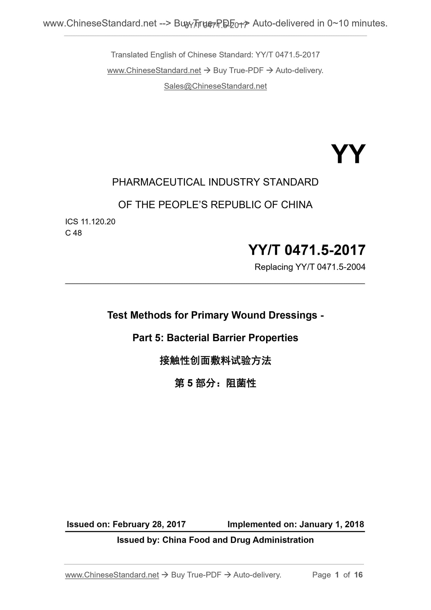 YY/T 0471.5-2017 Page 1