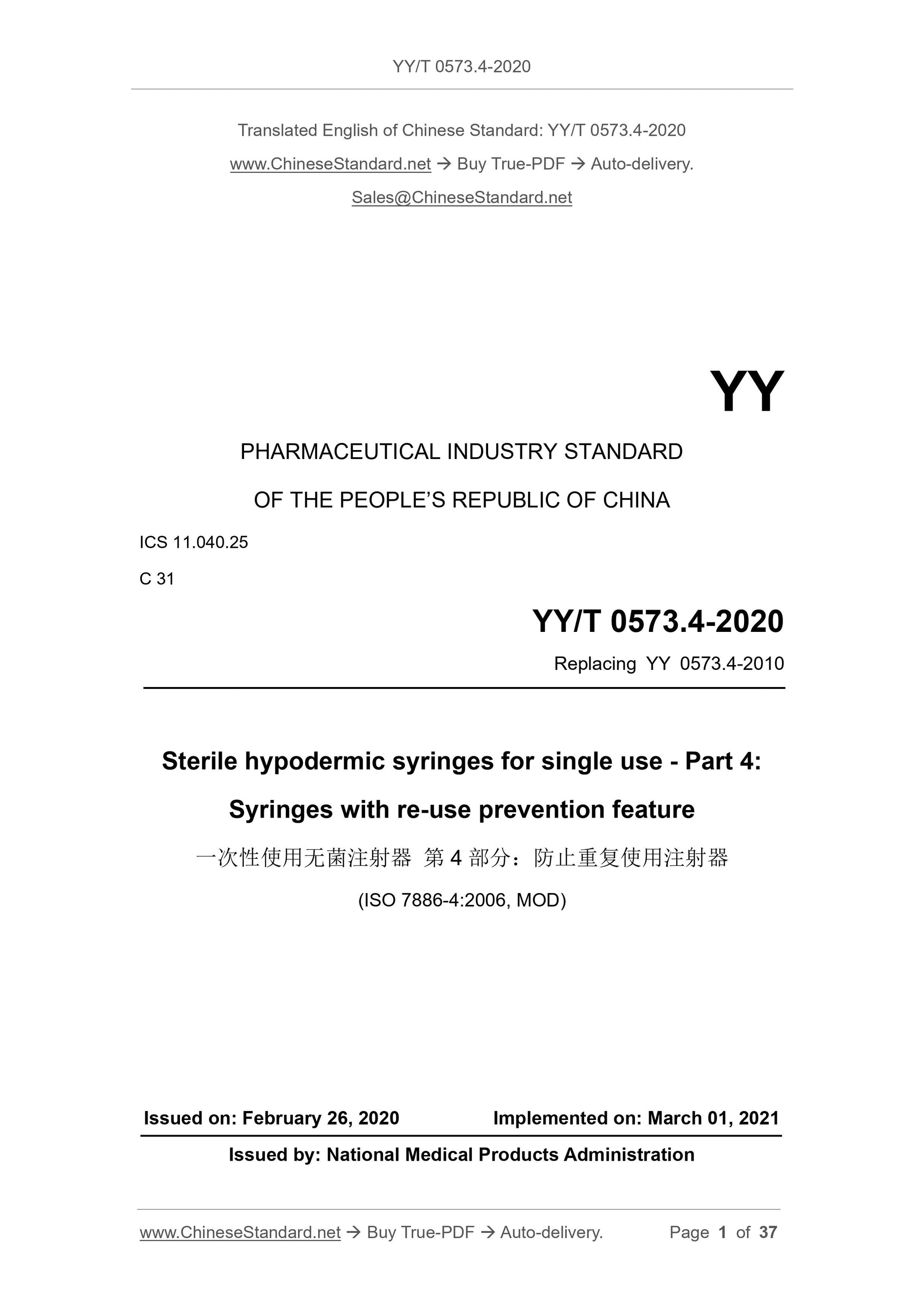 YY/T 0573.4-2020 Page 1