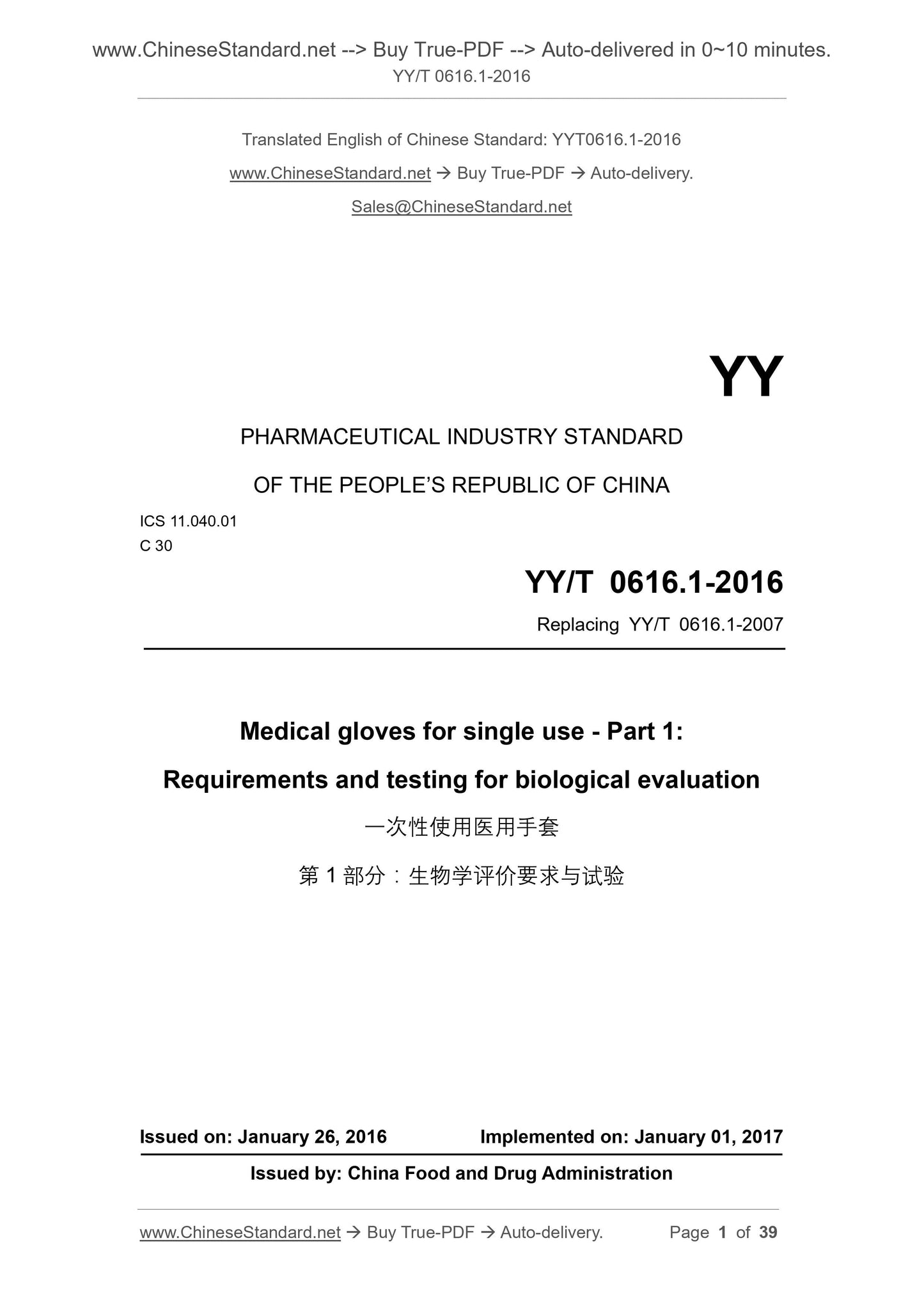 YY/T 0616.1-2016 Page 1