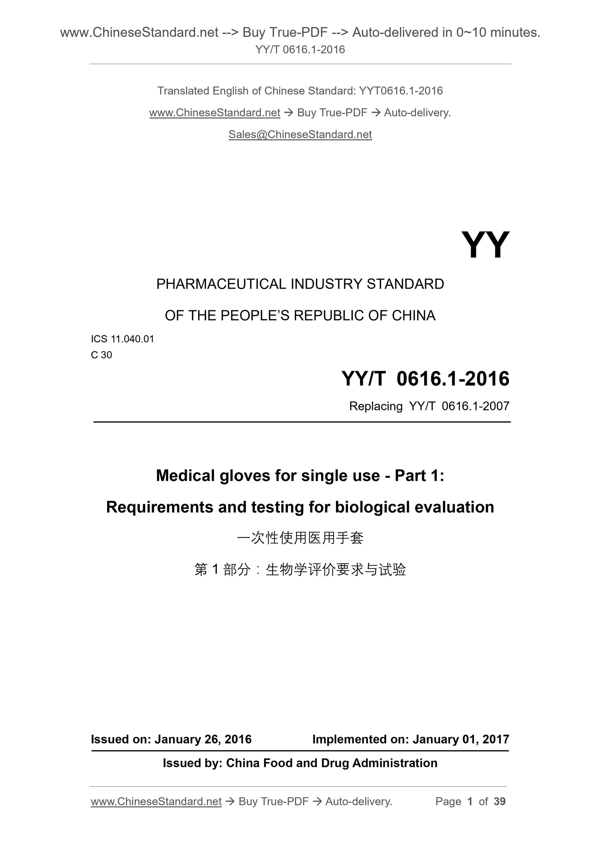 YY/T 0616.1-2016 Page 1