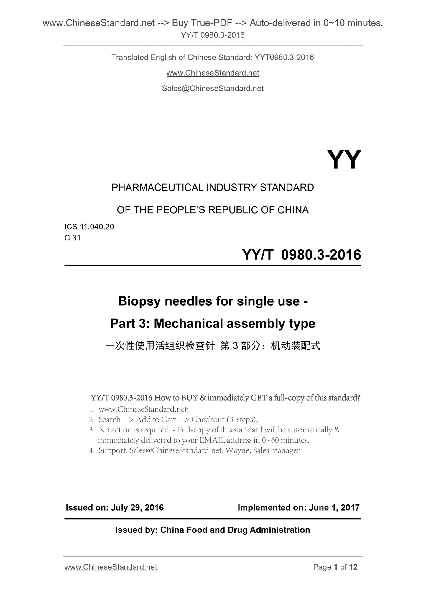 YY/T 0980.3-2016 Page 1