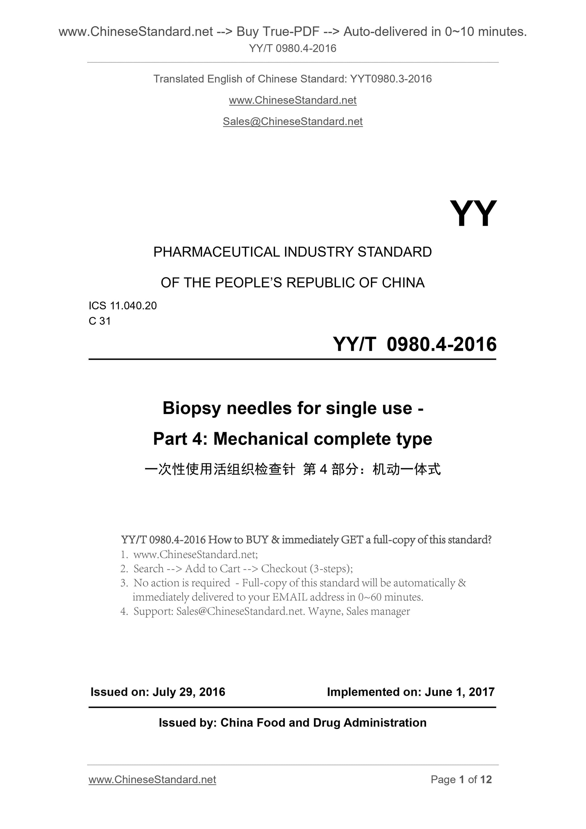 YY/T 0980.4-2016 Page 1