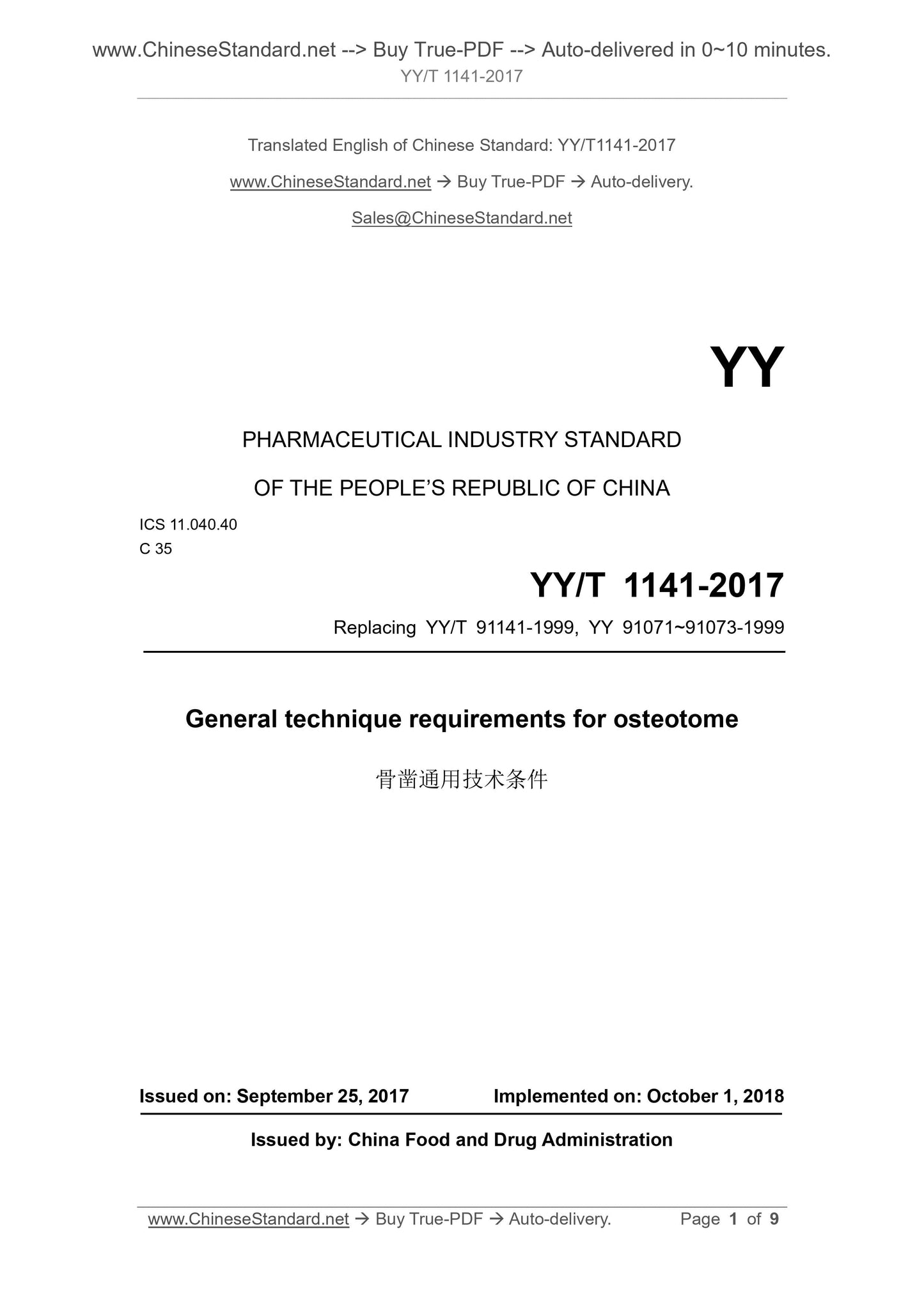 YY/T 1141-2017 Page 1