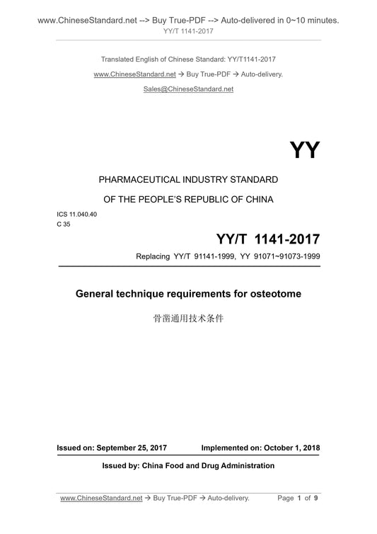 YY/T 1141-2017 Page 1