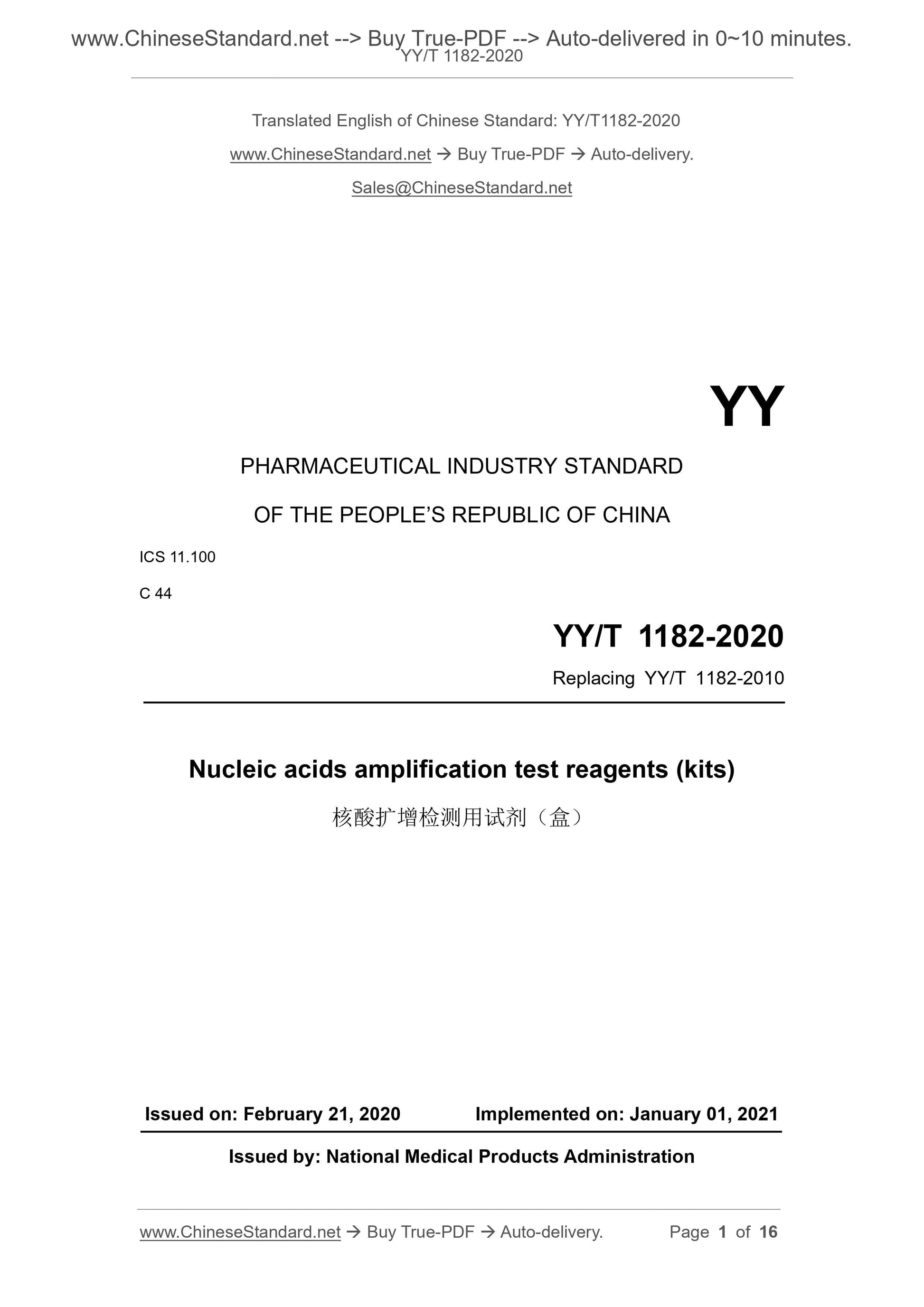 YY/T 1182-2020 Page 1