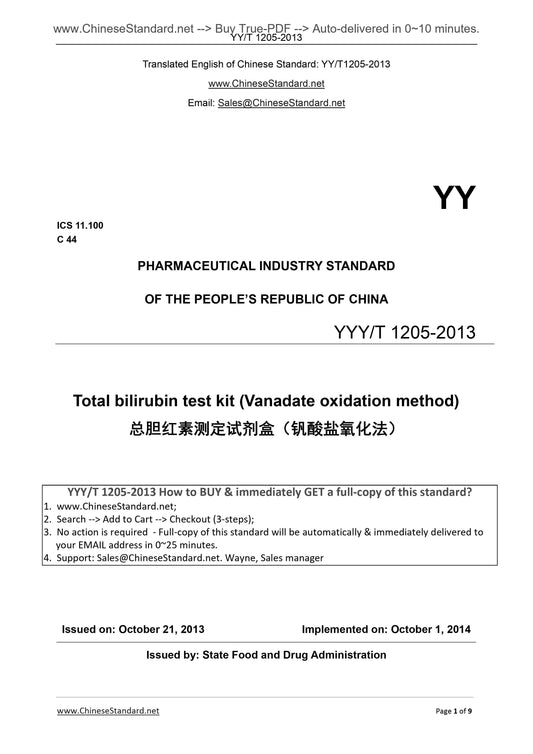 YY/T 1205-2013 Page 1