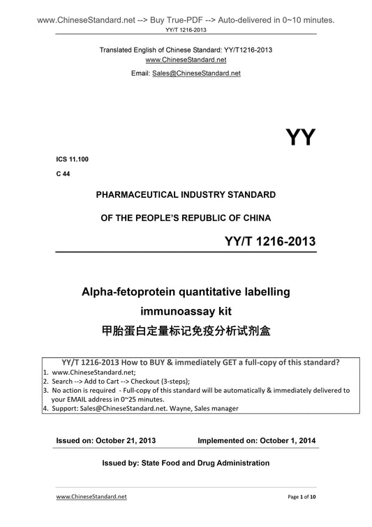 YY/T 1216-2013 Page 1