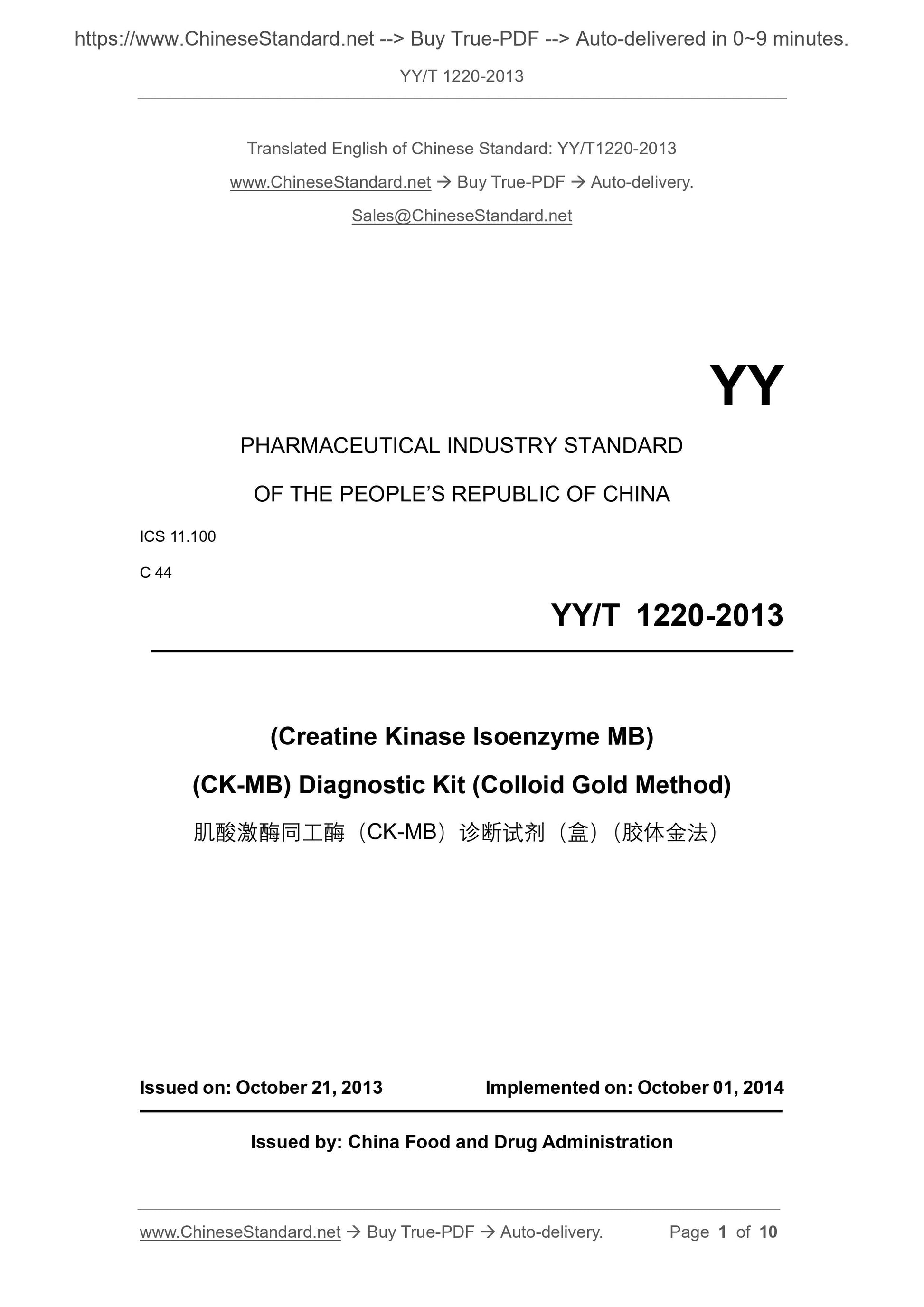 YY/T 1220-2013 Page 1