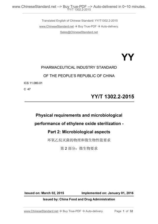 YY/T 1302.2-2015 Page 1