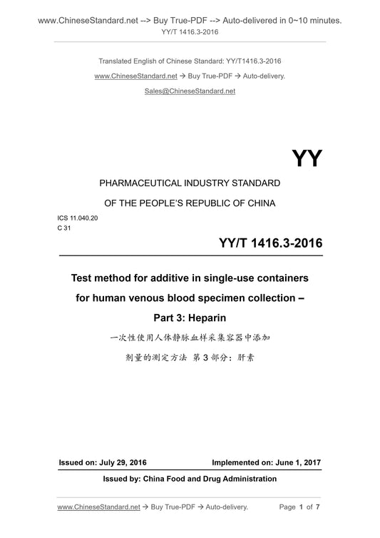 YY/T 1416.3-2016 Page 1