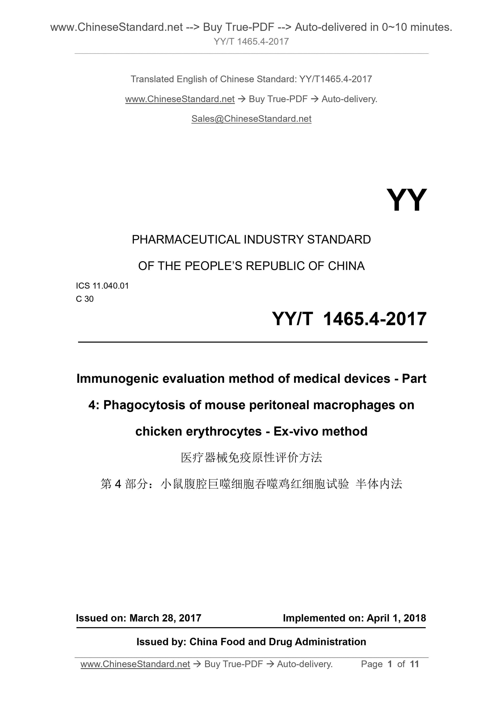 YY/T 1465.4-2017 Page 1