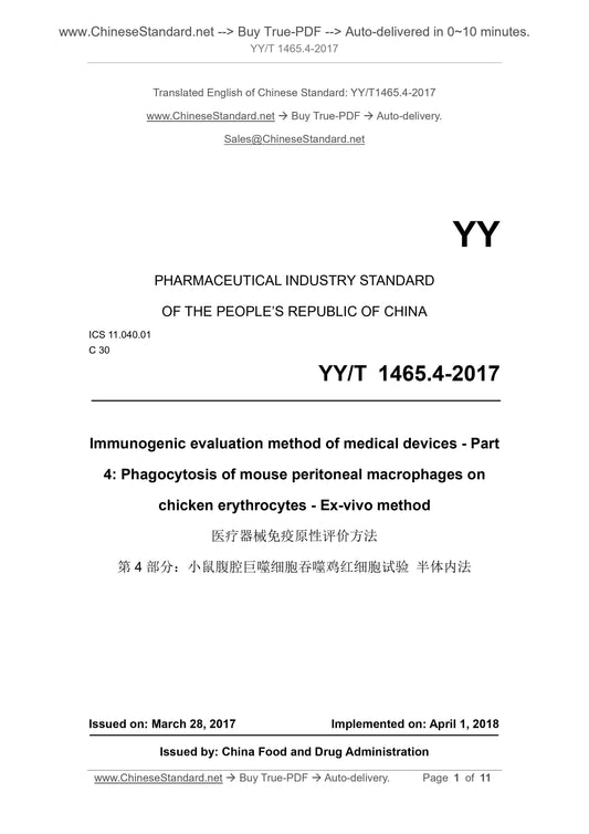 YY/T 1465.4-2017 Page 1