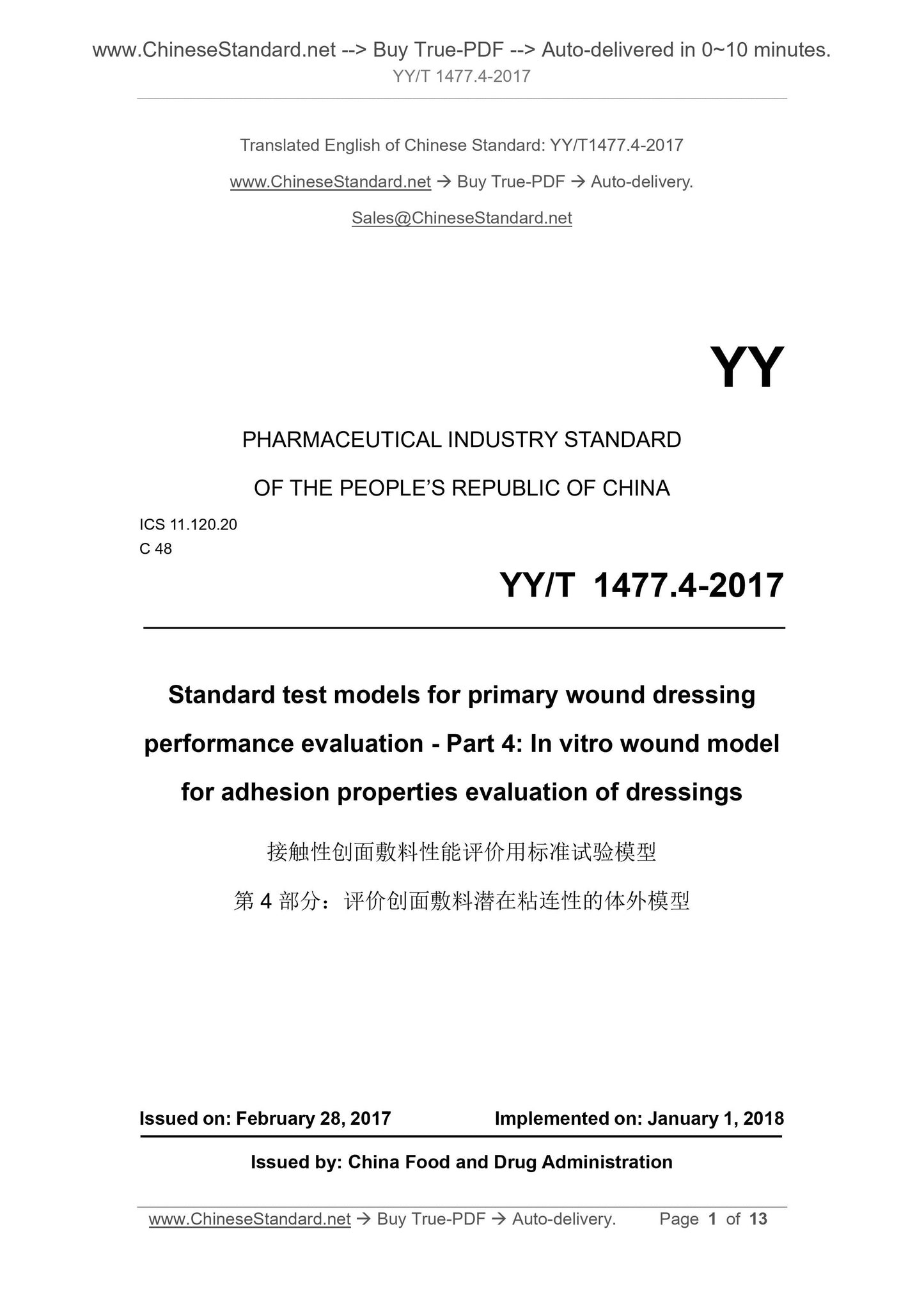 YY/T 1477.4-2017 Page 1