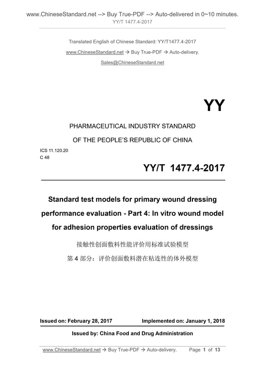 YY/T 1477.4-2017 Page 1