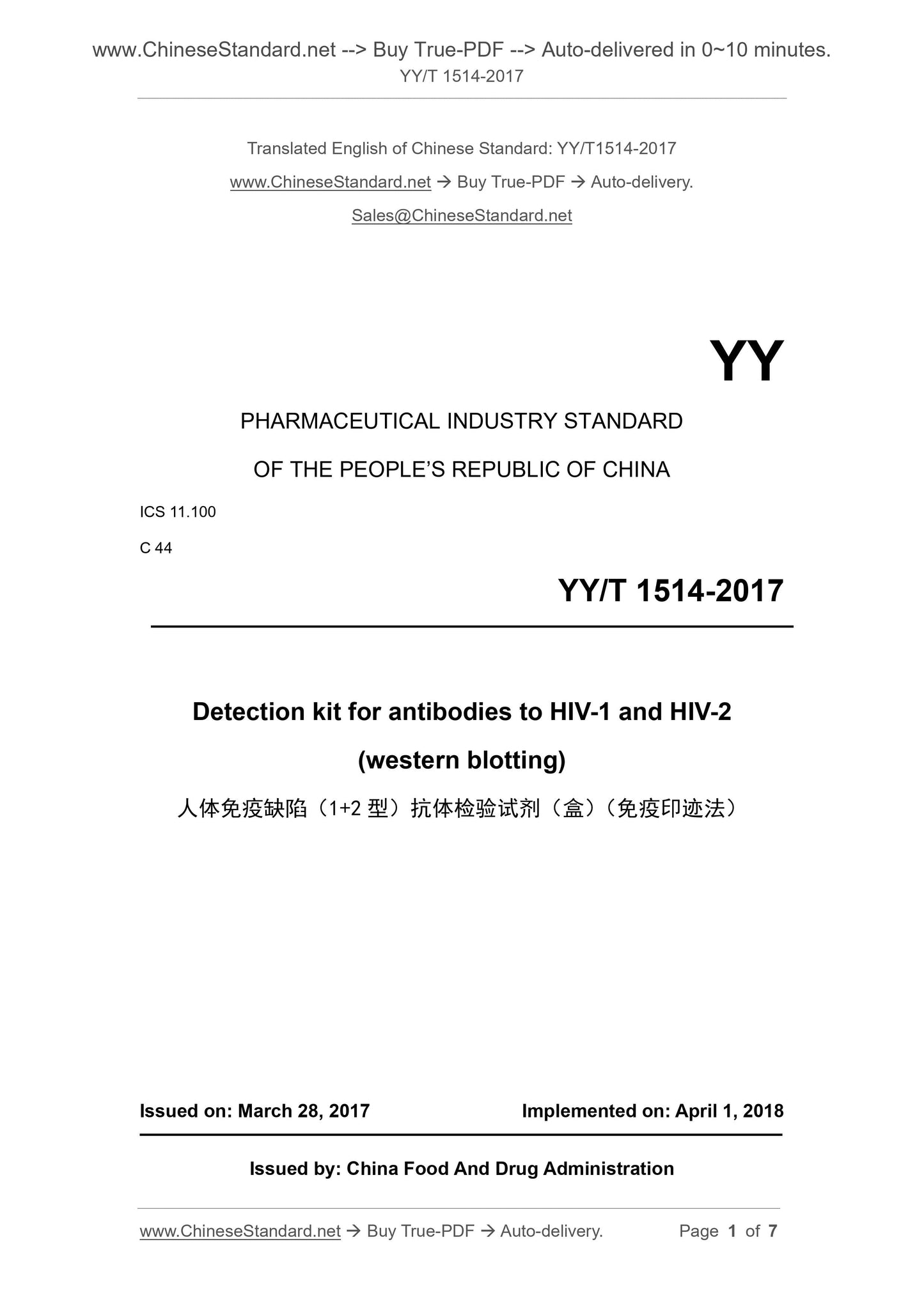 YY/T 1514-2017 Page 1