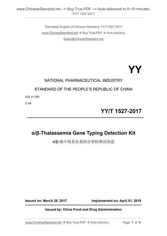 YY/T 1527-2017 Page 1