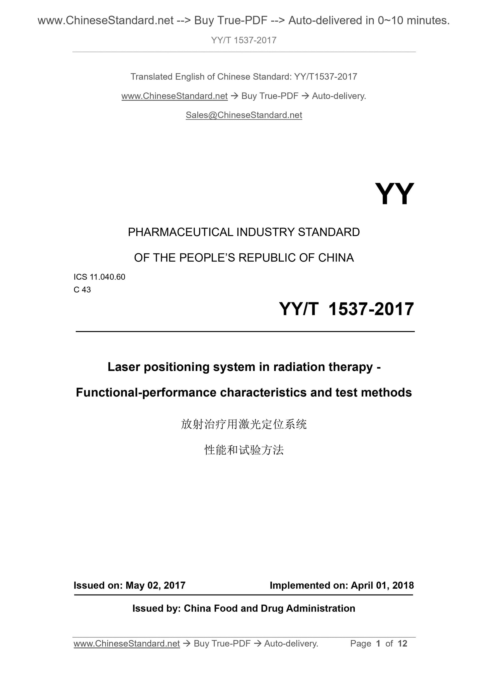 YY/T 1537-2017 Page 1