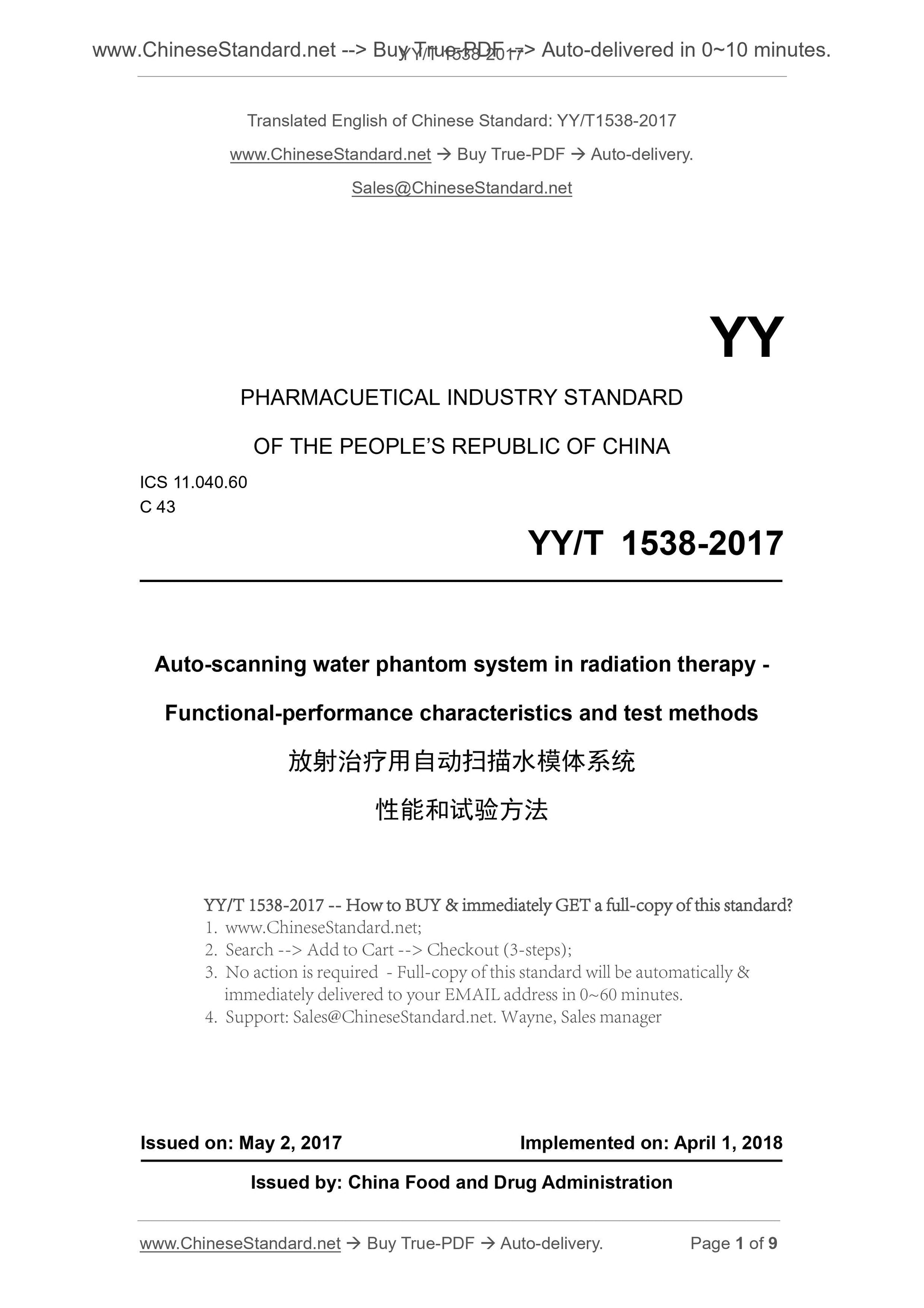 YY/T 1538-2017 Page 1