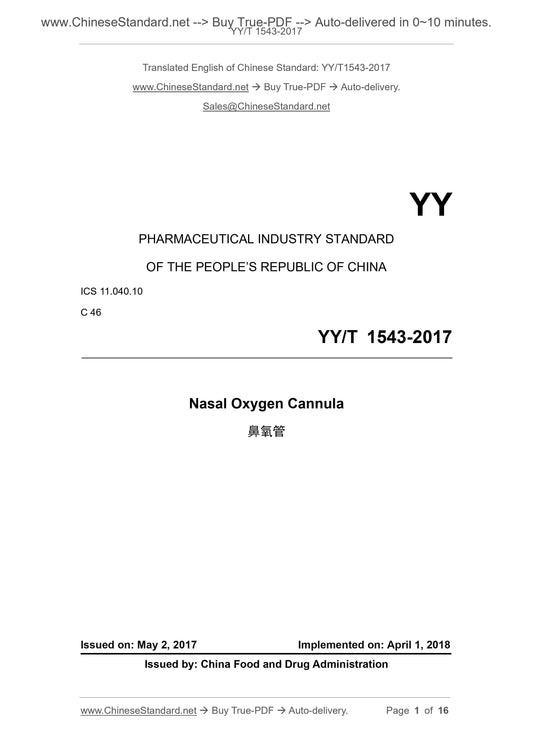 YY/T 1543-2017 Page 1