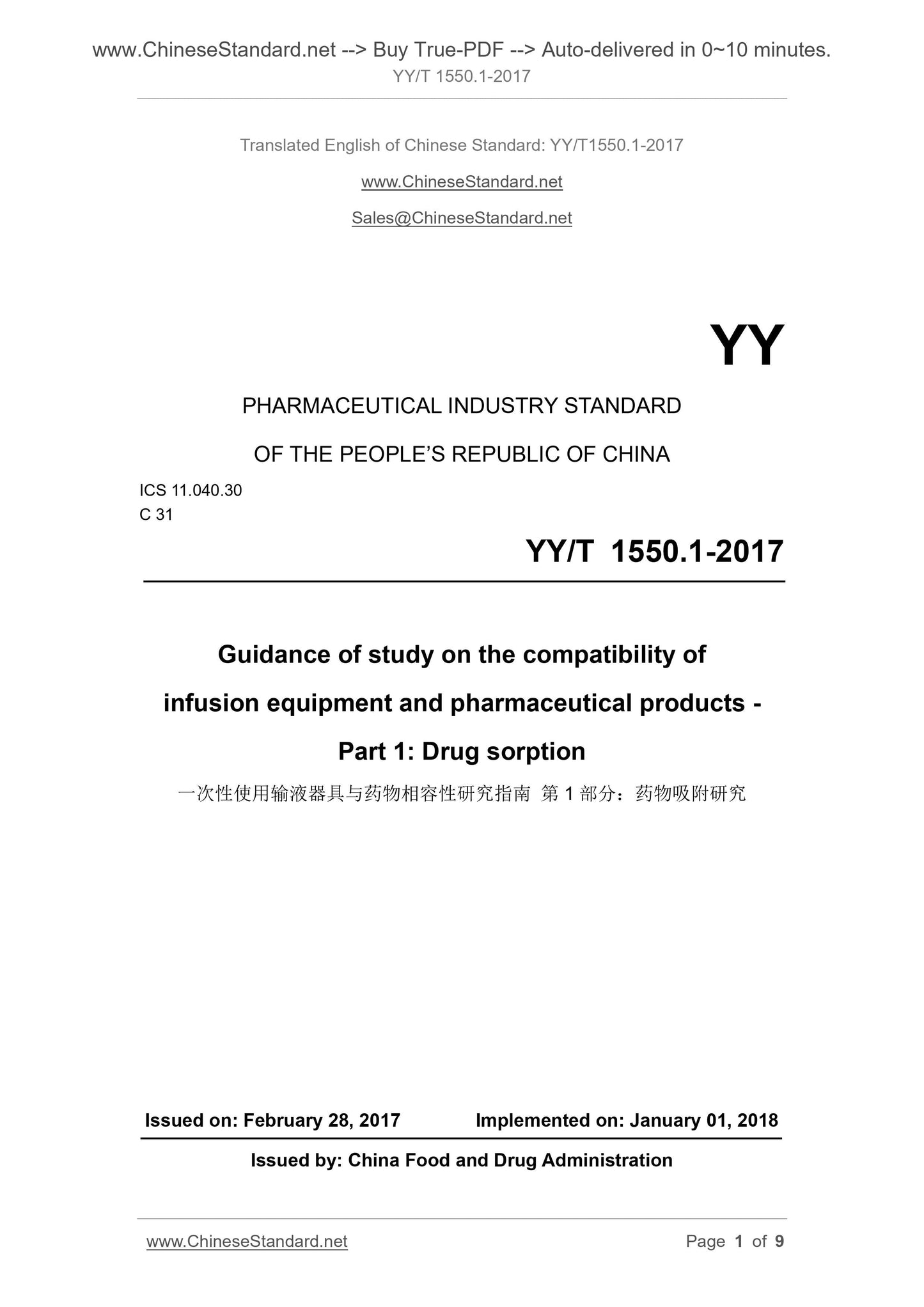 YY/T 1550.1-2017 Page 1